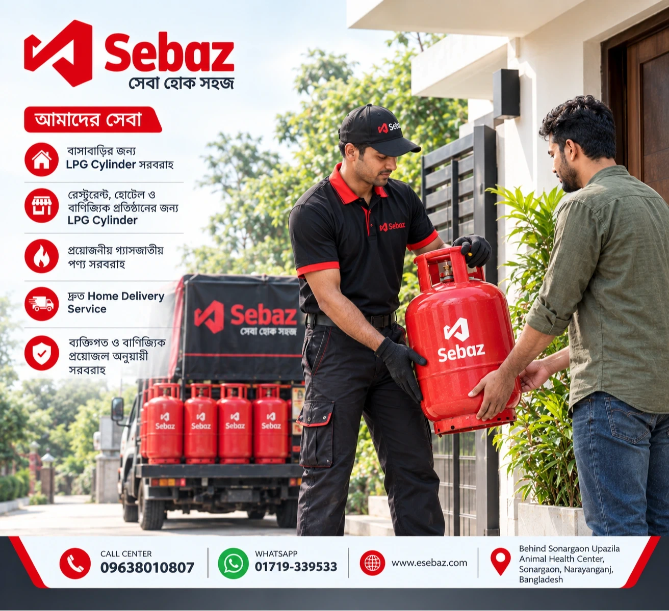 সিলিন্ডার গ্যাস সার্ভিস | LPG গ্যাস ও গ্যাসজাত পণ্যের হোম ডেলিভারি — SEBAZ